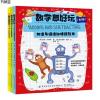 数学真好玩(全三册)