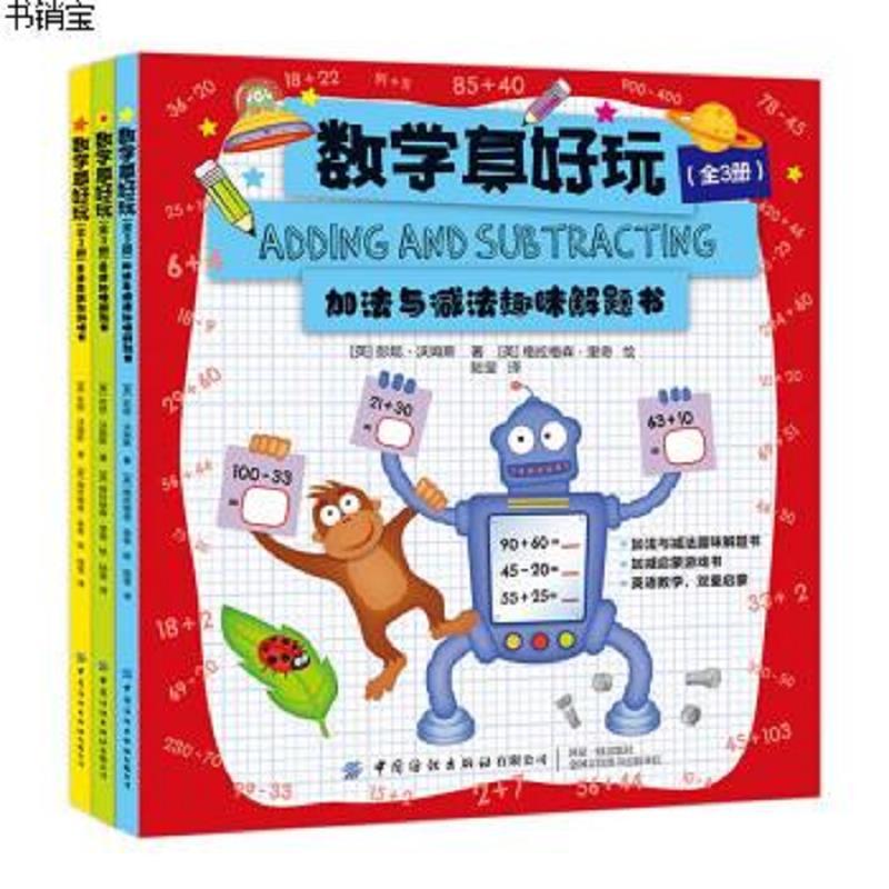 数学真好玩(全三册)