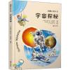 宇宙探秘