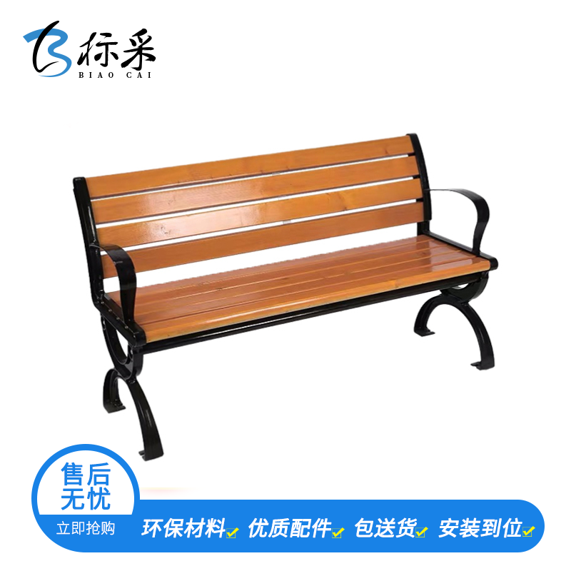 【标采】尊享版 户外长椅 公园椅 办公椅 休闲椅 小区广场椅子 1200*500*800（单位：mm）