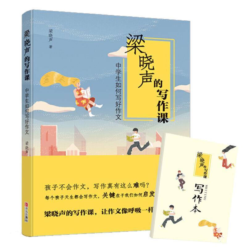 梁晓声的写作课：中学生如何写好作文