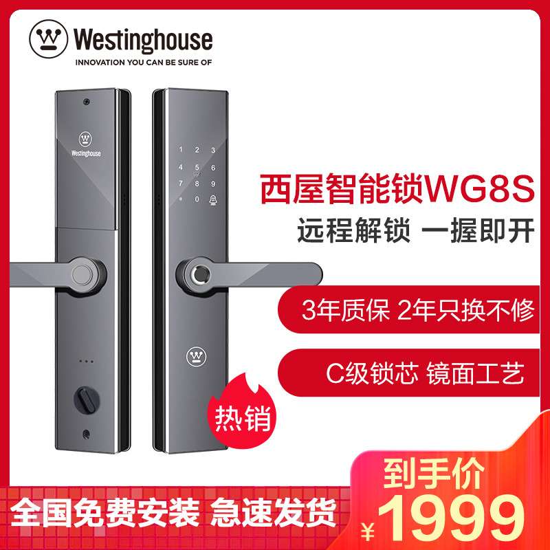 西屋安防智能锁WG8S钛晶灰