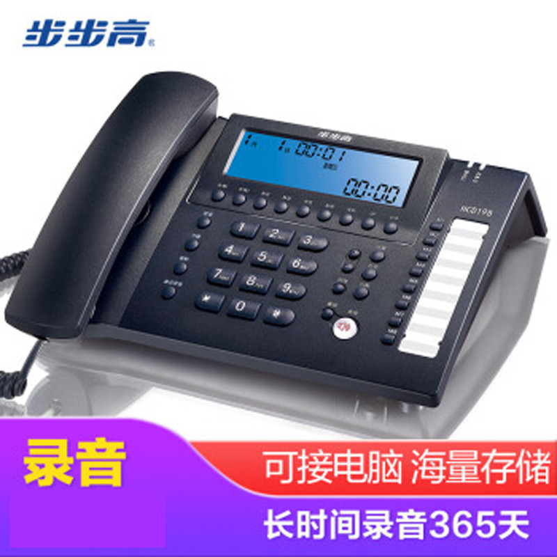 步步高 智能录音电话机 HDC198 JH