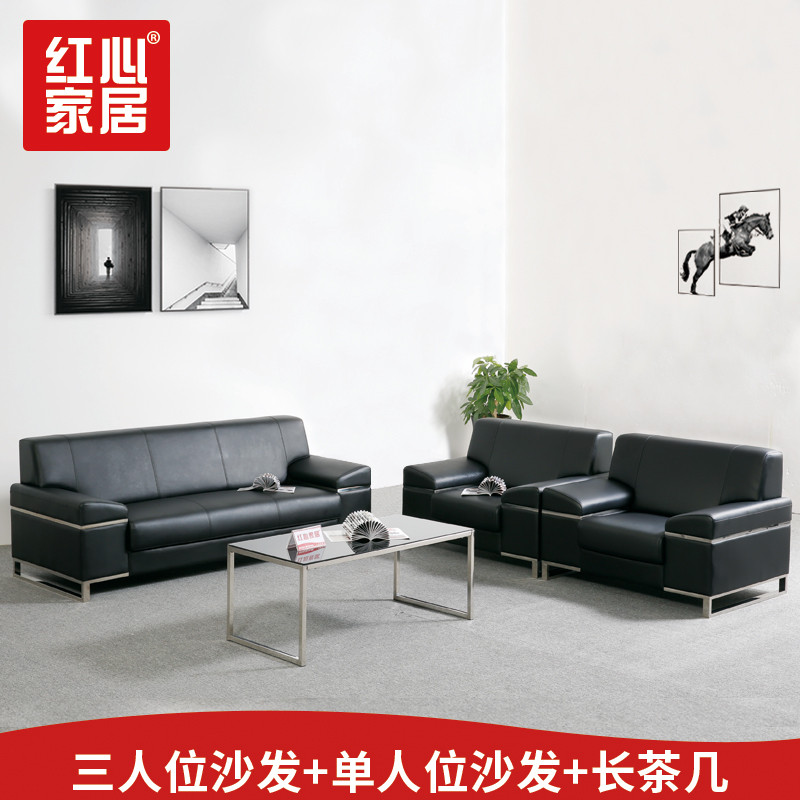 [红心家居]现代简约组合家居皮艺沙发休闲沙发茶几接待会客沙发