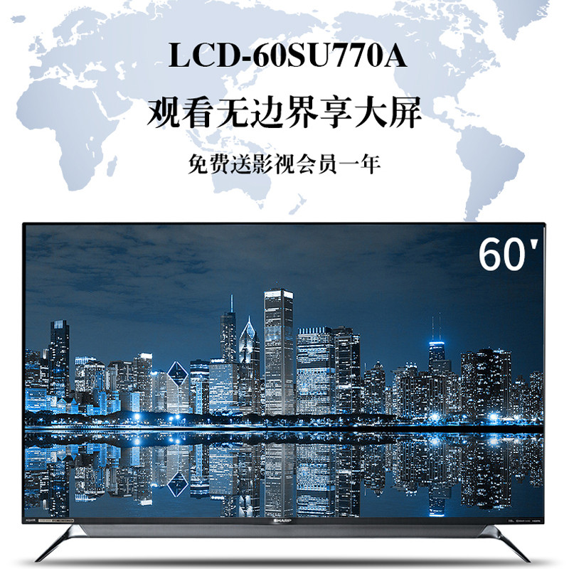 夏普（SHARP）LCD-60SU770A 60英寸日本原装面板4K超高清网络液晶平板电视机