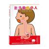 肚子里的小人(儿童精装绘本)
