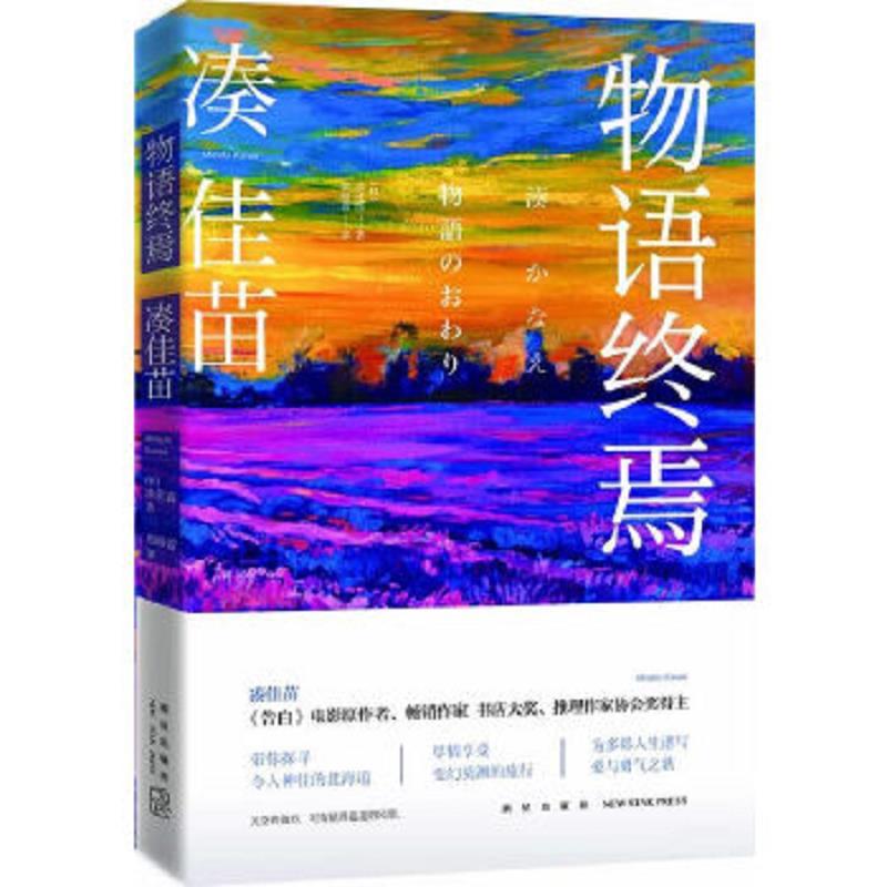 物语终焉