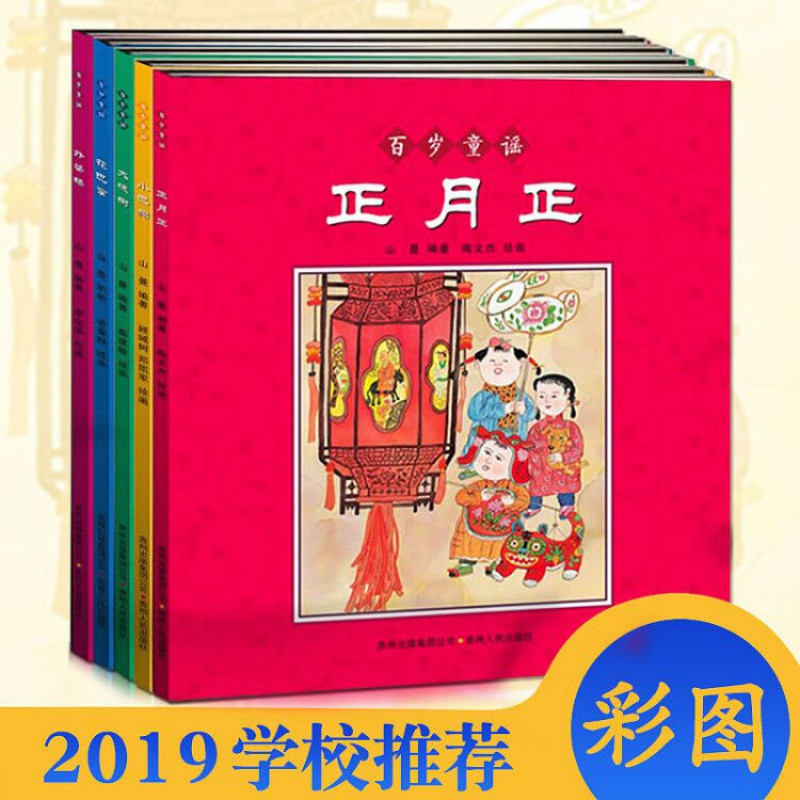 贵州人民出版社系列 百岁童谣 全5册 中国童谣外婆桥正月正花巴掌大愧树大巴狗绘本0 3 6 10岁 856图片 高清实拍图 苏宁易购