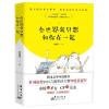 全世界我只想和你在一起