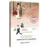 做最美的自己(全国中考语文热点作家作品精选)