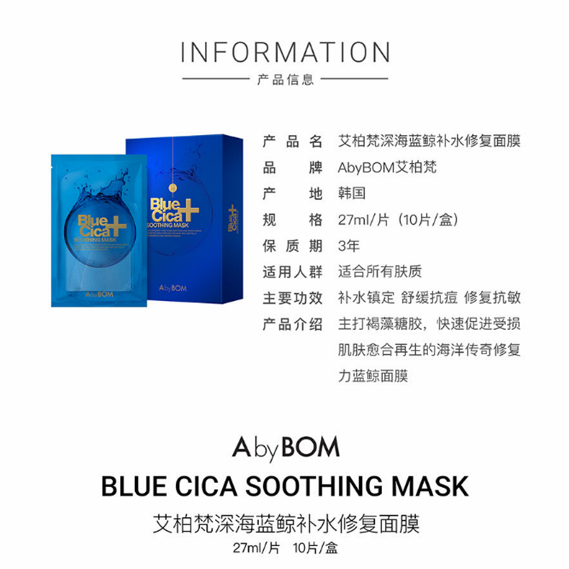 韩国abybom艾柏梵深海蓝鲸面膜清爽补水修护舒缓A.by Bom