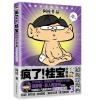 疯了！桂宝3，冰爽卷(白金卷)