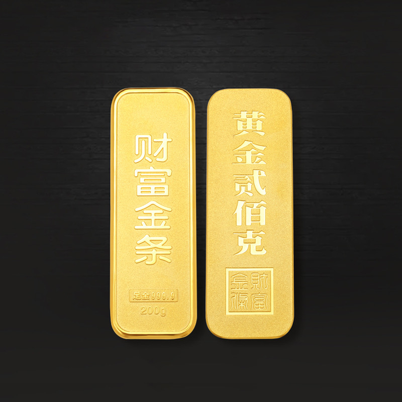 [阖天下传家宝]金砖200g金条投资储值黄金金条 投资金条 投资收藏系列 足金200g