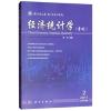 经济统计学(季刊)