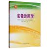影像诊断学