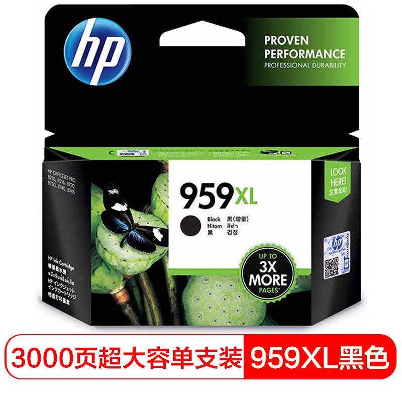 惠普（HP） HP 959XL (L0R42AA) 墨盒 3000页 适用HP8210 8720 黑色 （单位：件）