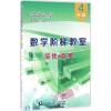数学阶梯教室“培优+竞赛”