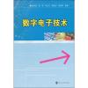 数字电子技术