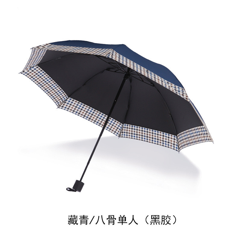 度时光 DSG0004 加大加固雨伞太阳伞双人折叠伞 藏青（8股单人黑胶）