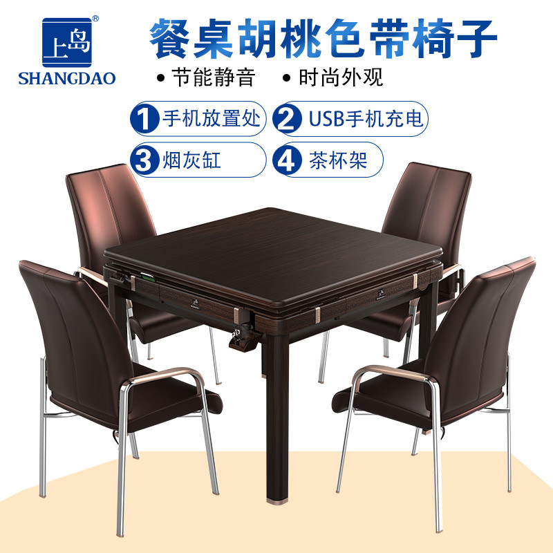 上岛(SHANGDAO) 全自动麻将机 餐桌式 休闲时尚餐桌 含椅子 静音麻将桌 带USB 36桌面44牌136张