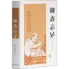 聊斋志异