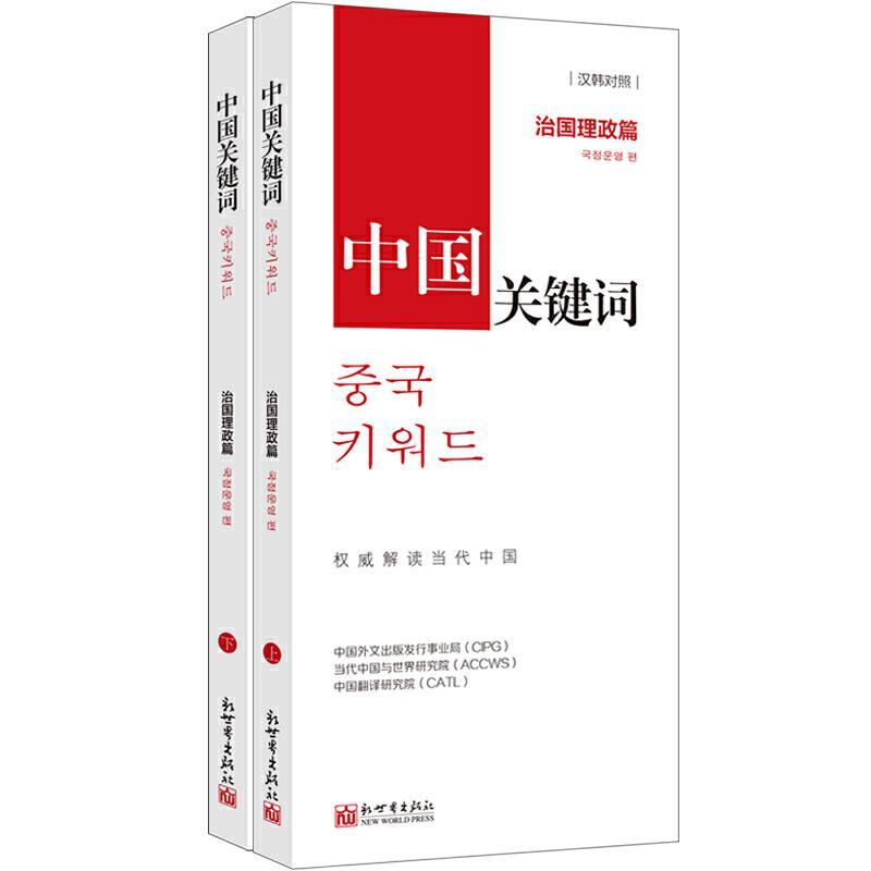中国关键词