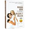 妈妈的情绪决定孩子的未来:典藏版