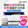 爱普生小白学习打印机Pro（打印机先发货，智能学习盒3月中旬发货）