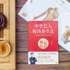 中里巴人极简养生法