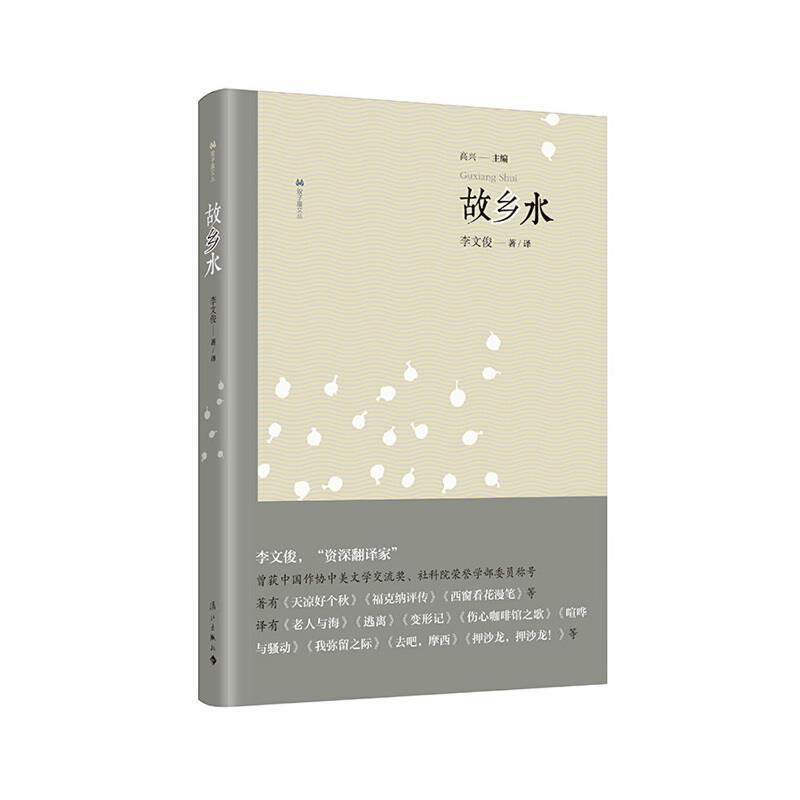 故乡水