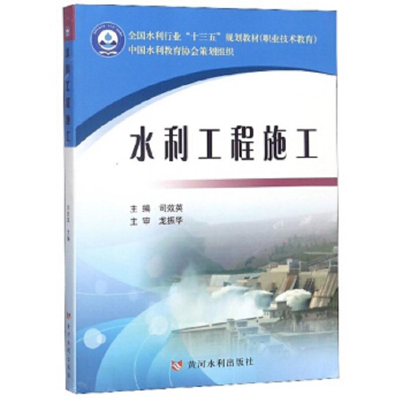 水利工程施工