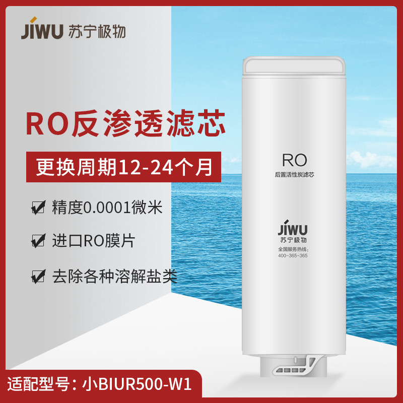 苏宁极物 小Biu直饮净水器 青春版 R400-W1净水机 RO滤芯