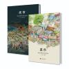 菜市·夜市(全2册)