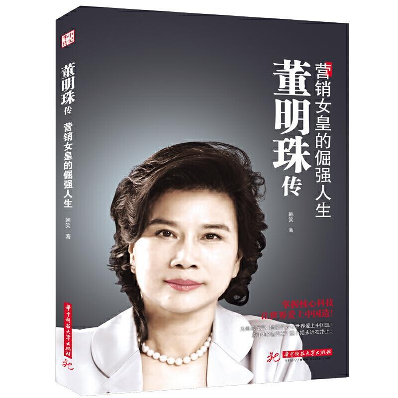 董明珠:营销女皇的倔强人生