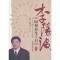 李阳波时相养生手册