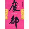 废都
