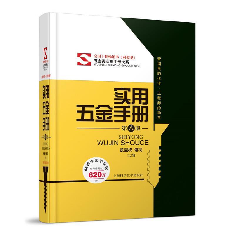 @实用五金手册