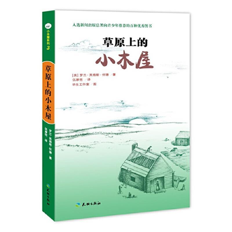 小木屋系列3 草原上的小木屋