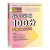 中考数学轻松突破100分