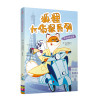 美术馆盗窃案/狐狸大侦探系列