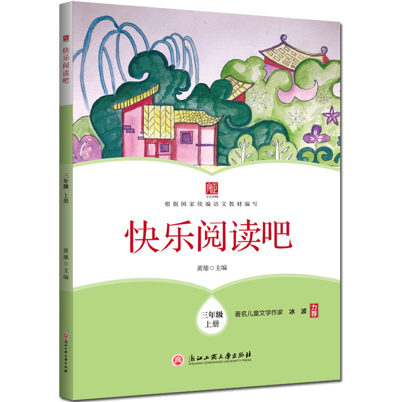 3年级上/快乐阅读吧