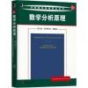 数学分析原理(英文版 原书第3版 典藏版)