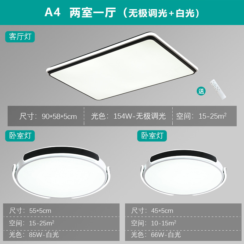 测试商品 四季沐歌LED客厅卧室餐厅吸顶灯两室两厅现代简约套餐大气北欧灯 A4（两室一厅）无极变光+白光