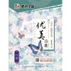 优美诗歌.行楷/墨点字帖.经典文化系列字帖2