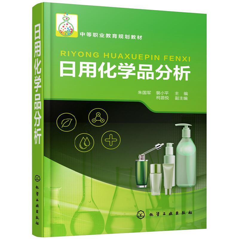 日用化学品分析
