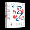 大家经典系列：萧红经典散文(精装)