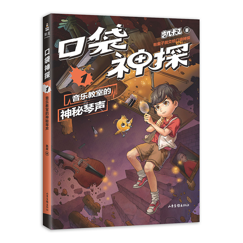 音乐教室的神秘琴声/口袋神探01