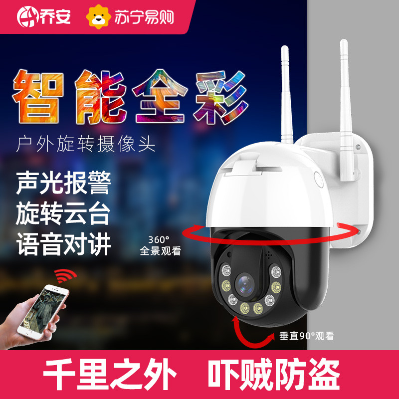 乔安JA-Q10Q+32G 3.6MM 无线wifi球机