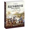 英法争霸的序幕:西班牙王位继承战争(1701-1714)