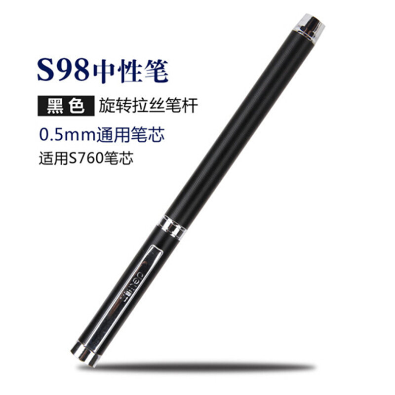 得力S98中性笔0.5mm子弹头(黑)书写流畅 高级办公用品 书写笔